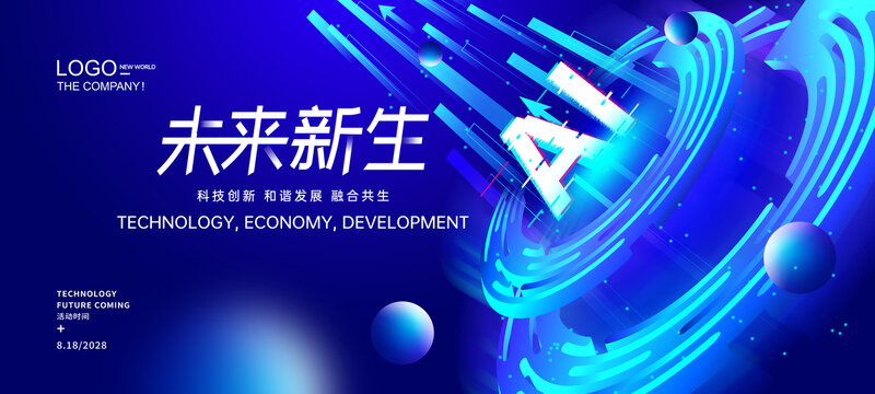 AI智能科技大會(huì)