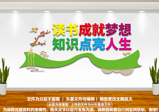 讀書(shū)成就夢(mèng)想