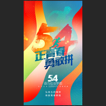 青年節(jié)海報