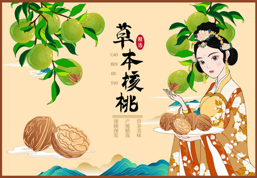 核桃包裝