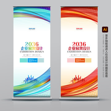 企業(yè)展架