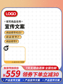電商淘寶活動(dòng)主圖直通車(chē)模板