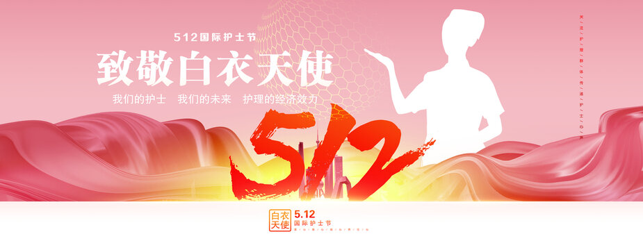 護士節(jié)海報