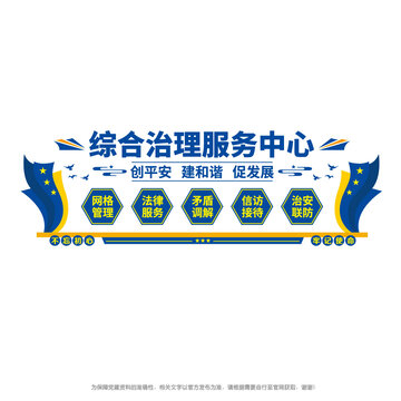 綜合治理服務中心