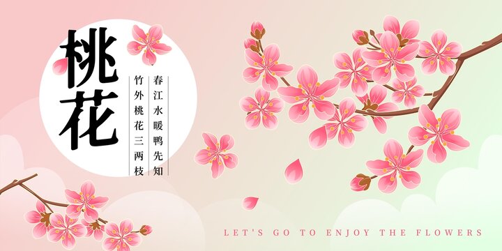 國風(fēng)桃花插畫海報