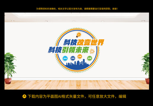 科技文化墻