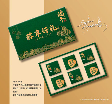 端午粽子禮盒包裝