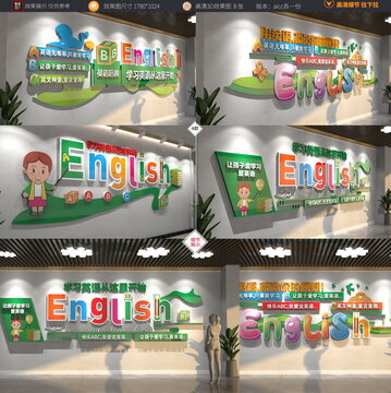英語培訓文化墻