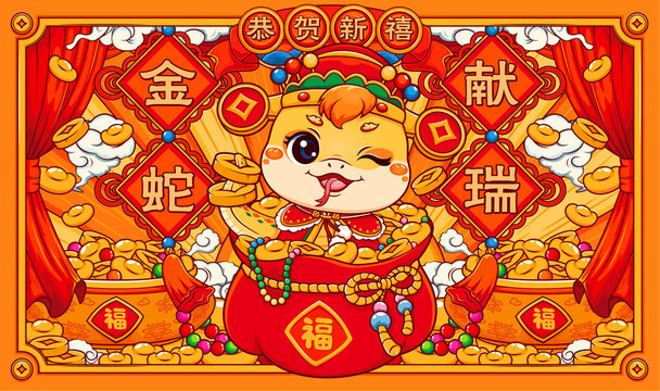 蛇年海報