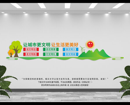 創(chuàng)建文明城市