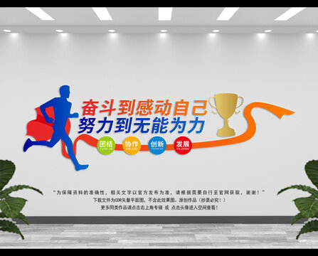 勵(lì)志文化墻