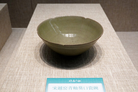 宋代越窑青釉葵口瓷碗