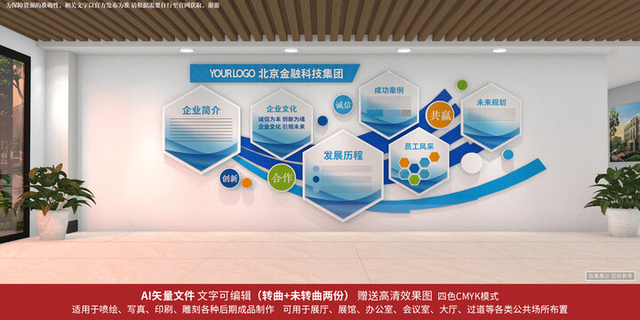企業(yè)文化墻
