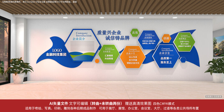 企業(yè)文化墻