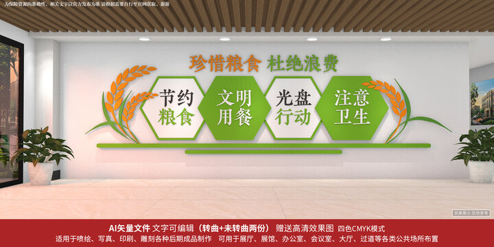 食堂文化墻