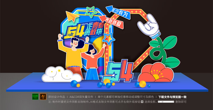 五四青年節拍照框