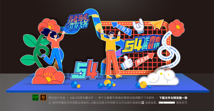 青年節(jié)美陳