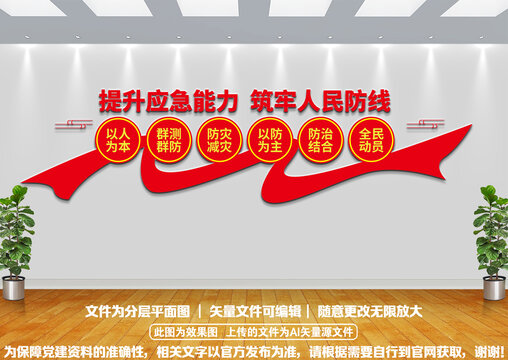 提升應(yīng)急能力筑牢人民防線