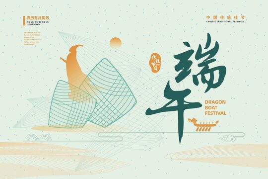 端午節(jié)海報(bào)粽子書法字體排版
