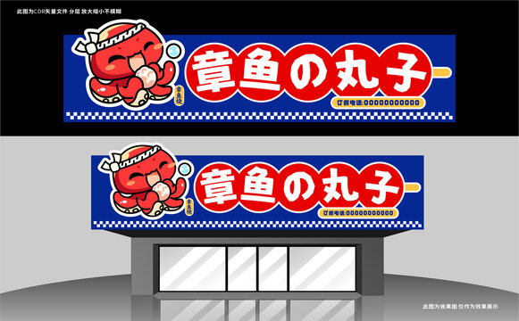 章魚小丸子門頭設(shè)計(jì)