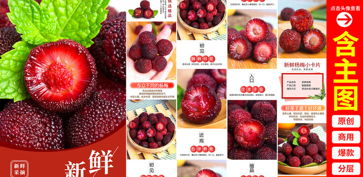 楊梅詳情頁