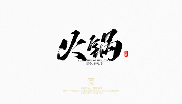 火鍋