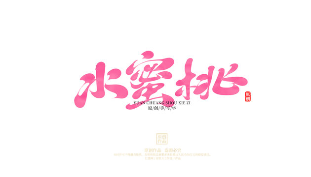 水蜜桃