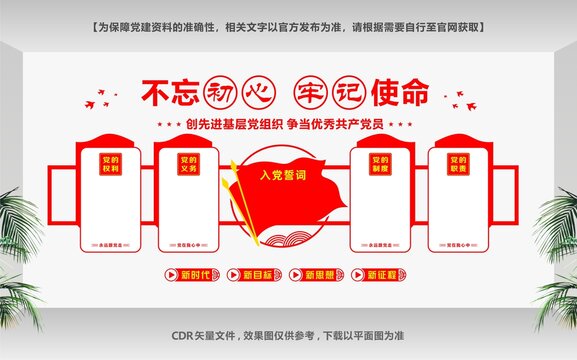 黨建展板背景墻
