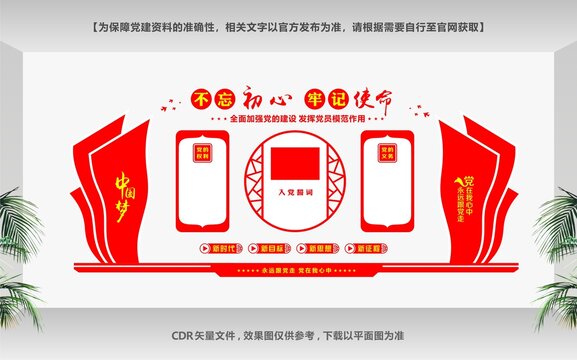 黨建背景墻
