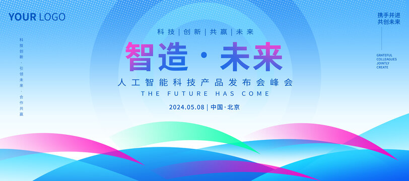 會(huì)議背景