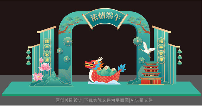 端午拱門