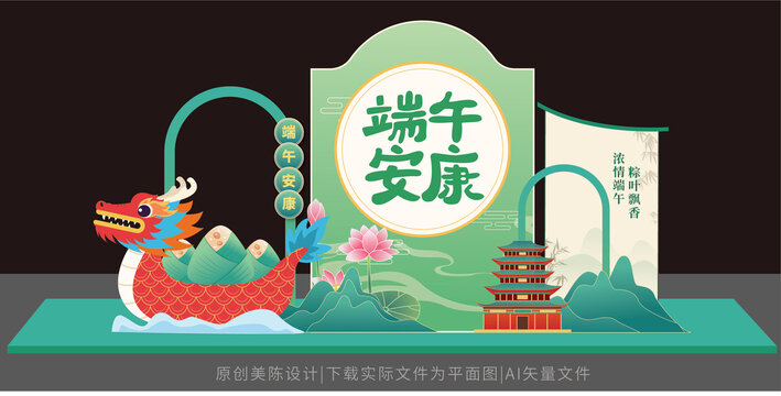 端午美陳布置