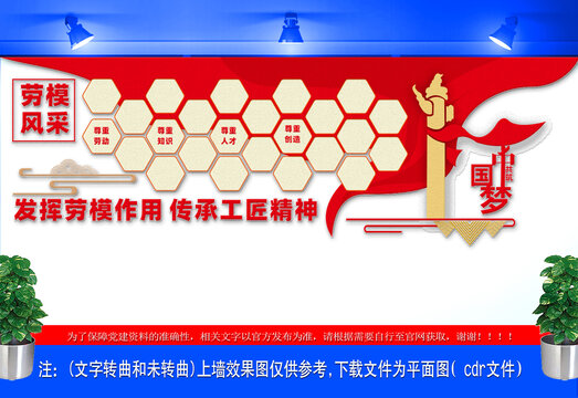 勞模創(chuàng)新風(fēng)采墻