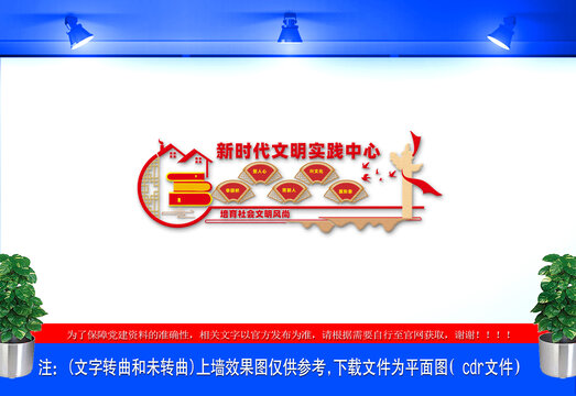 新時(shí)代文明實(shí)踐中心文化墻