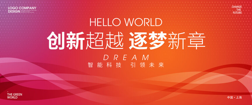 紅色會(huì)議背景