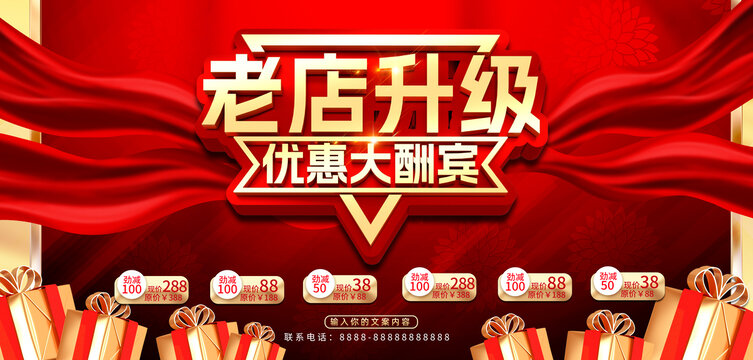 老店升級