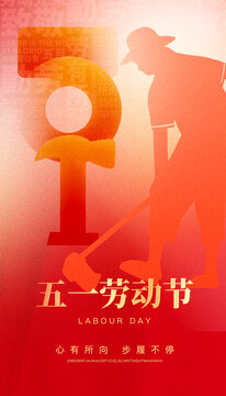 五一勞動(dòng)節(jié)海報(bào)