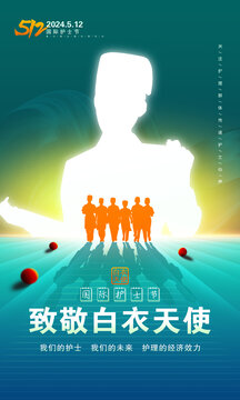 護(hù)士節(jié)
