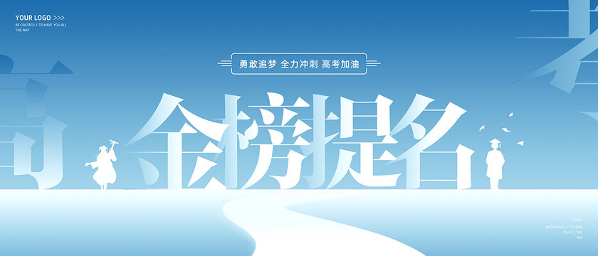 金榜題名