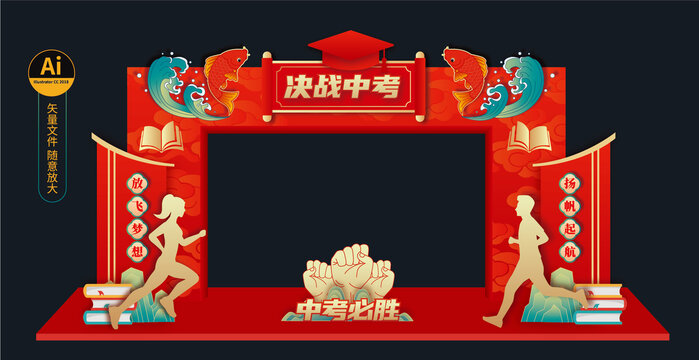 決戰(zhàn)中考拱門