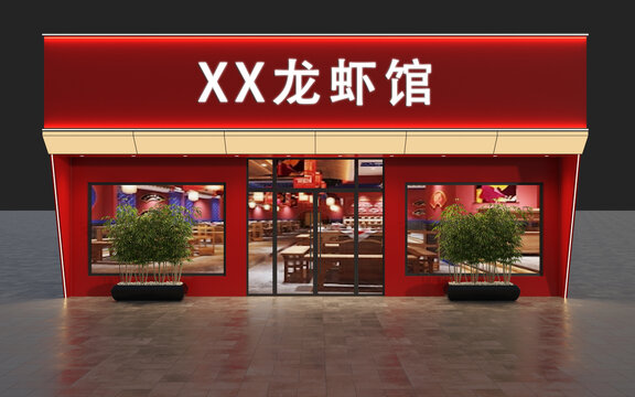 龍蝦館門頭