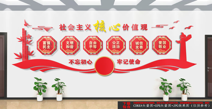 社會主義核心價(jià)值觀