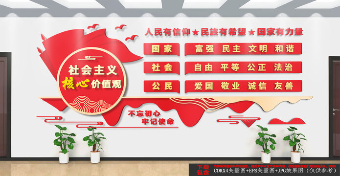社會(huì)主義核心價(jià)值觀