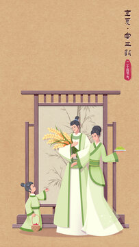國風(fēng)二十四節(jié)氣立夏民俗嘗新海報
