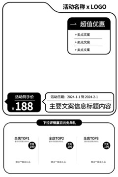 黑白淘宝主图长图