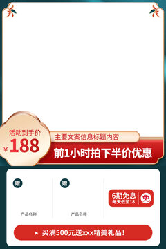 淘寶主圖模板設(shè)計(jì)古典中國(guó)風(fēng)