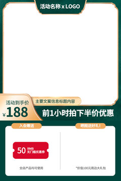 古典中國(guó)風(fēng)淘寶主圖