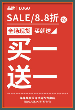 買一送一商城水牌