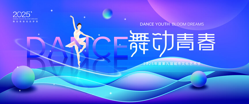 舞蹈海報(bào)
