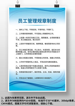 藍(lán)色員工管理規(guī)章制度牌背景